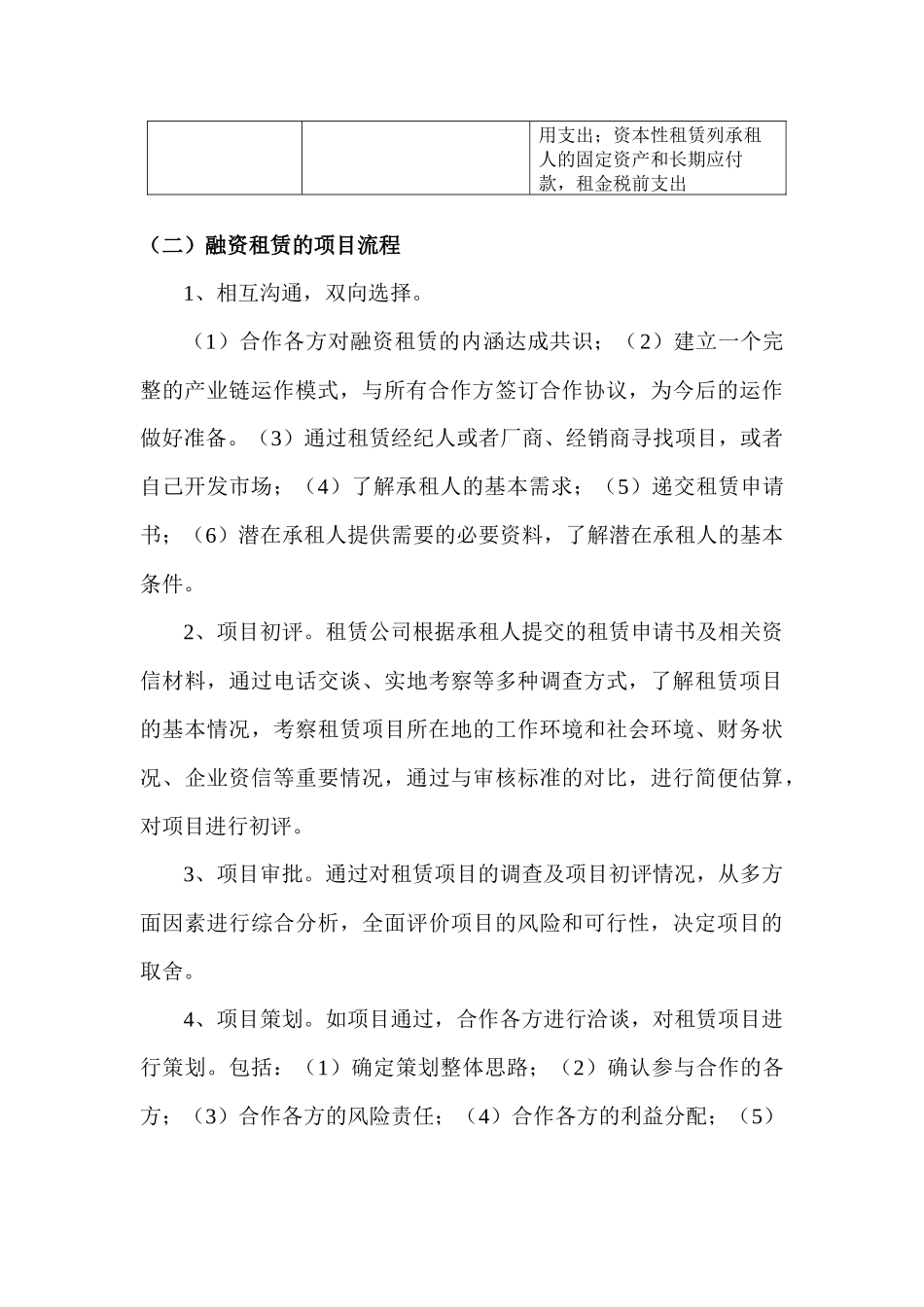 融资租赁分类与案例分析_第3页