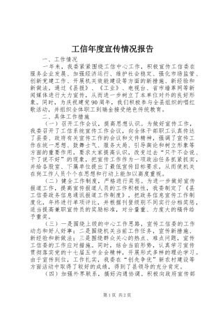 工信年度宣传情况报告