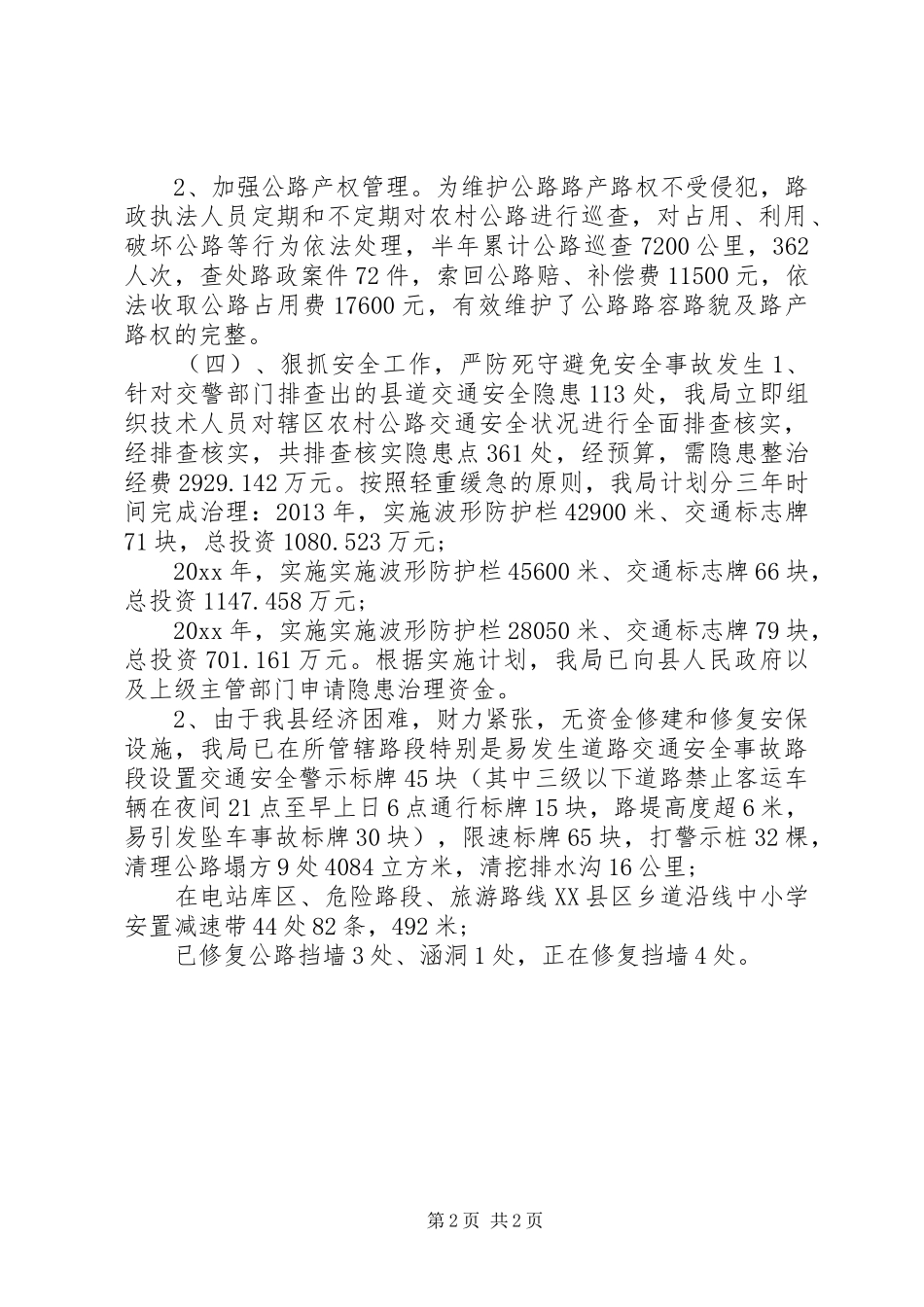 公管近期工作开展情况汇报材料_第2页