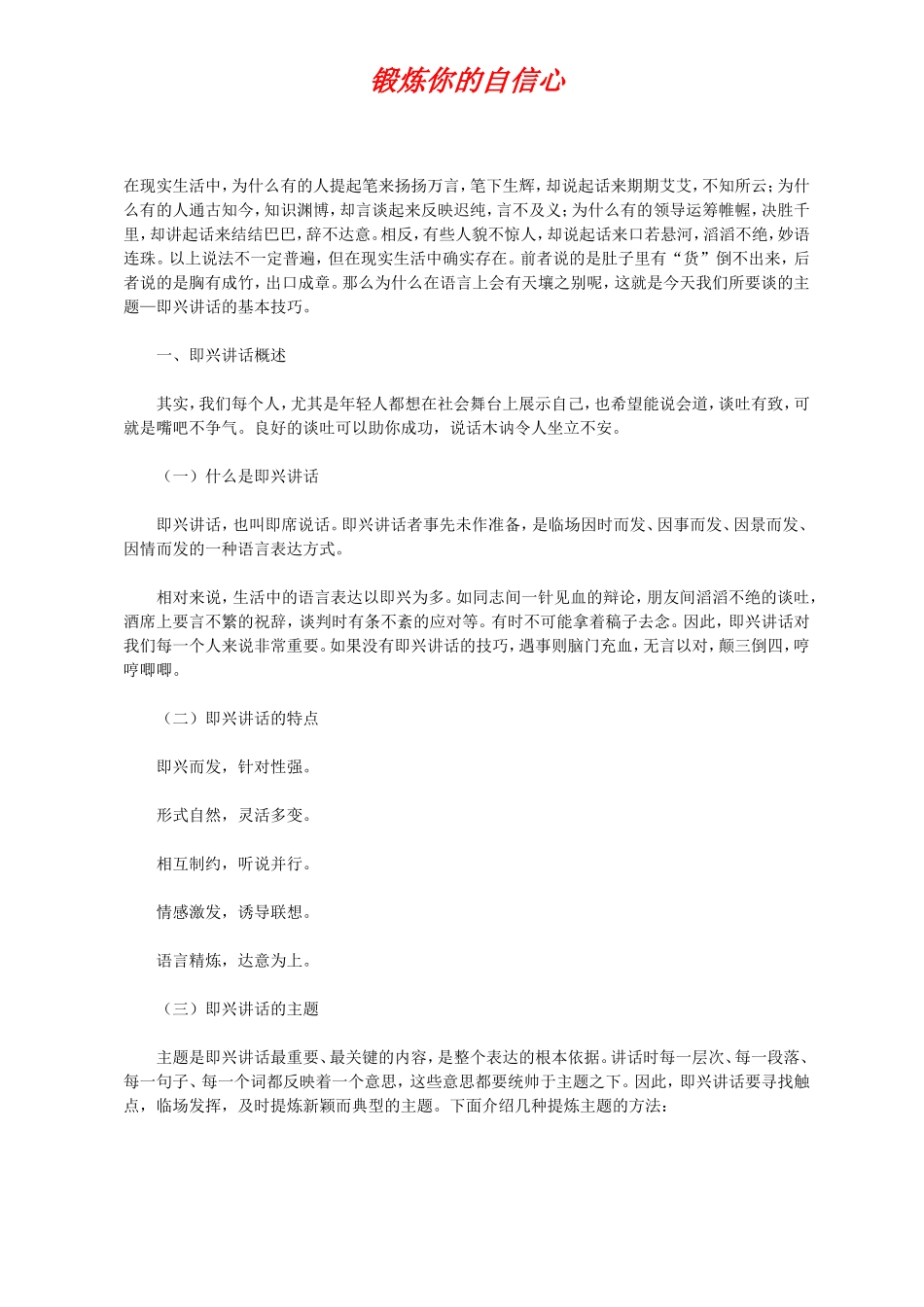 即兴讲话技巧训练_第1页