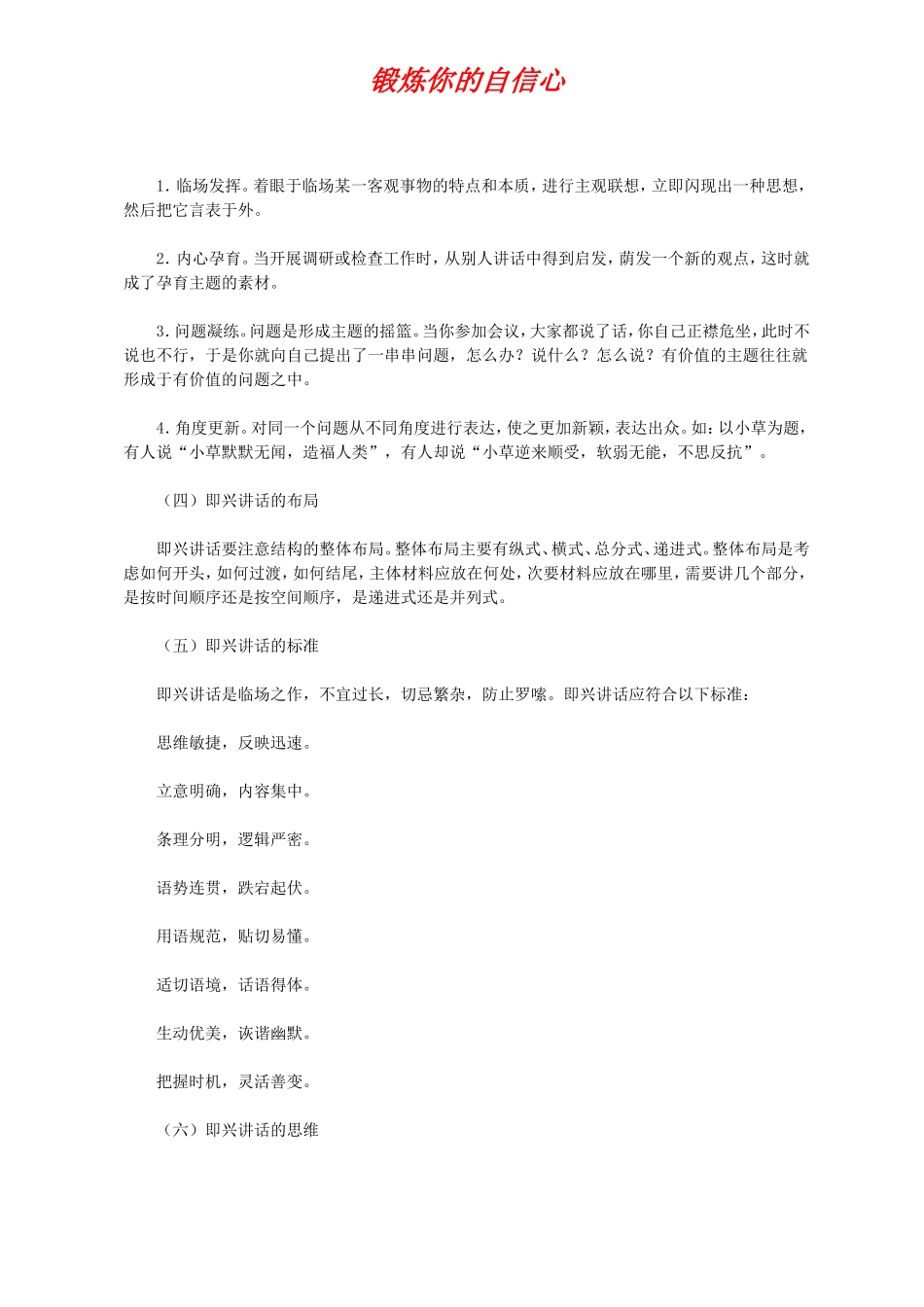 即兴讲话技巧训练_第2页