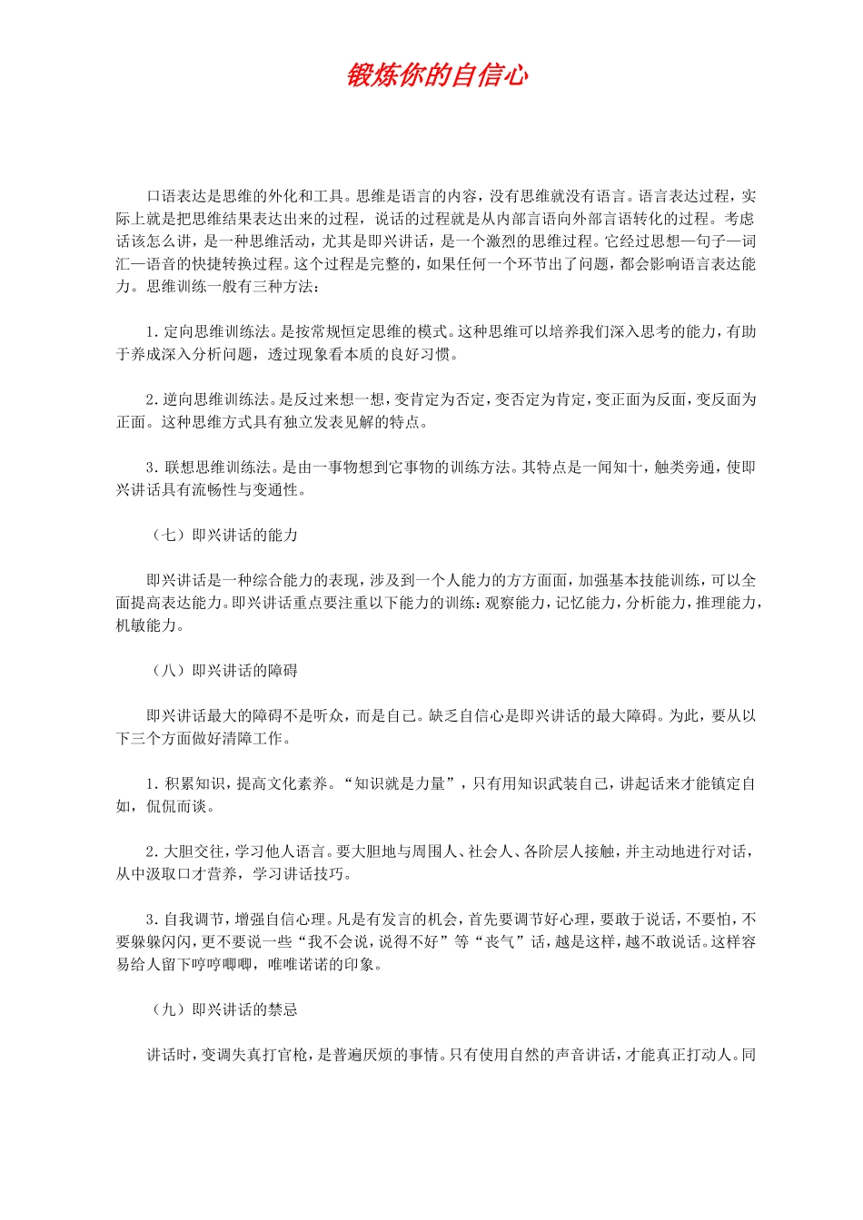 即兴讲话技巧训练_第3页