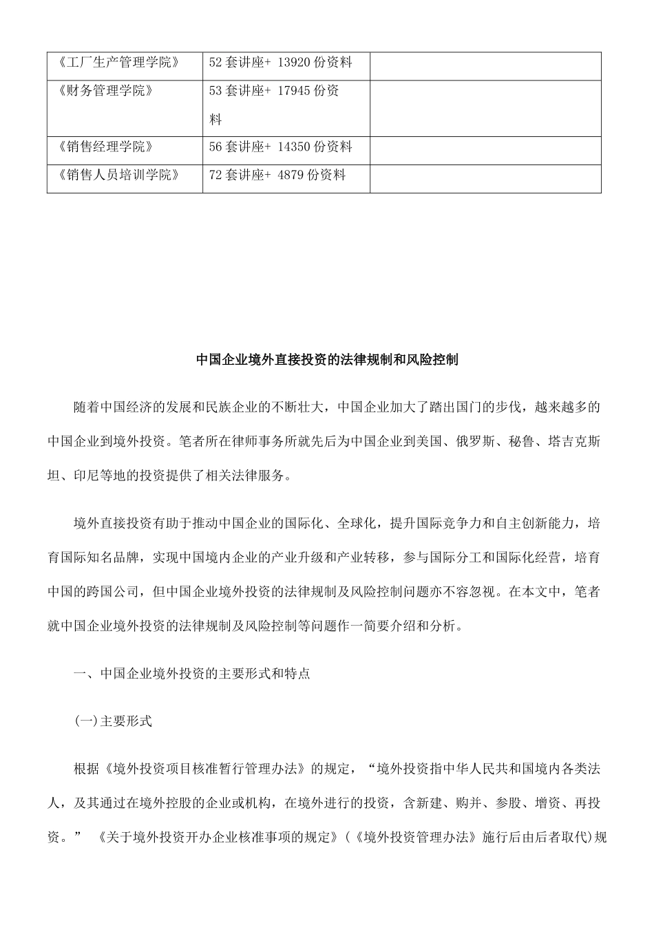 我国企业境外直接投资的法律规制与风险控制_第3页