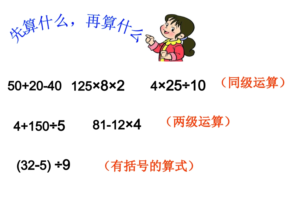 分数混合运算（一）课件刘生梅_第2页