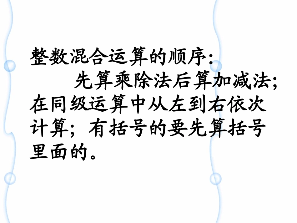 分数混合运算（一）课件刘生梅_第3页