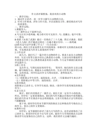 作文讲评课教案[1]