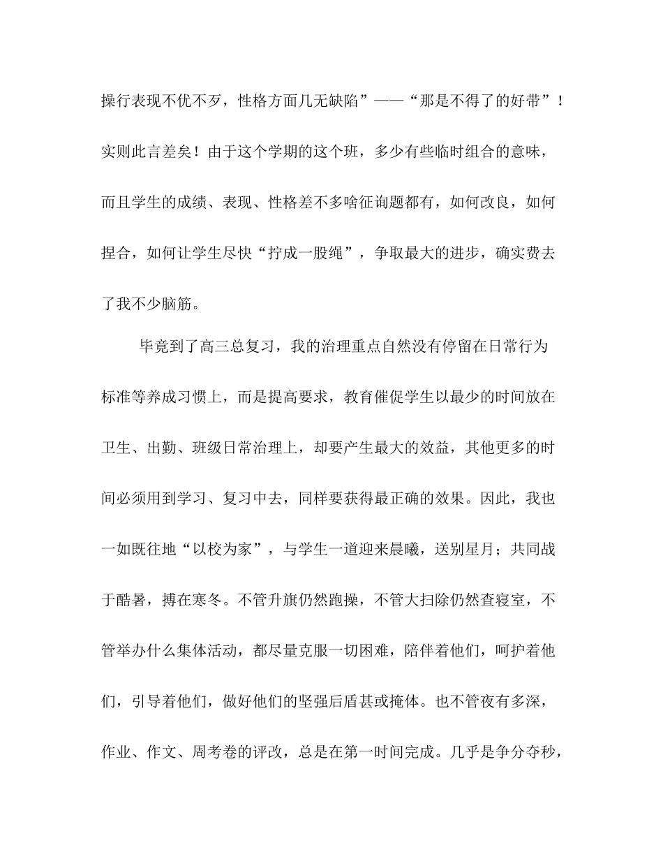 班主任工作参考总结锦上添花与雪中送炭（通用）_第2页
