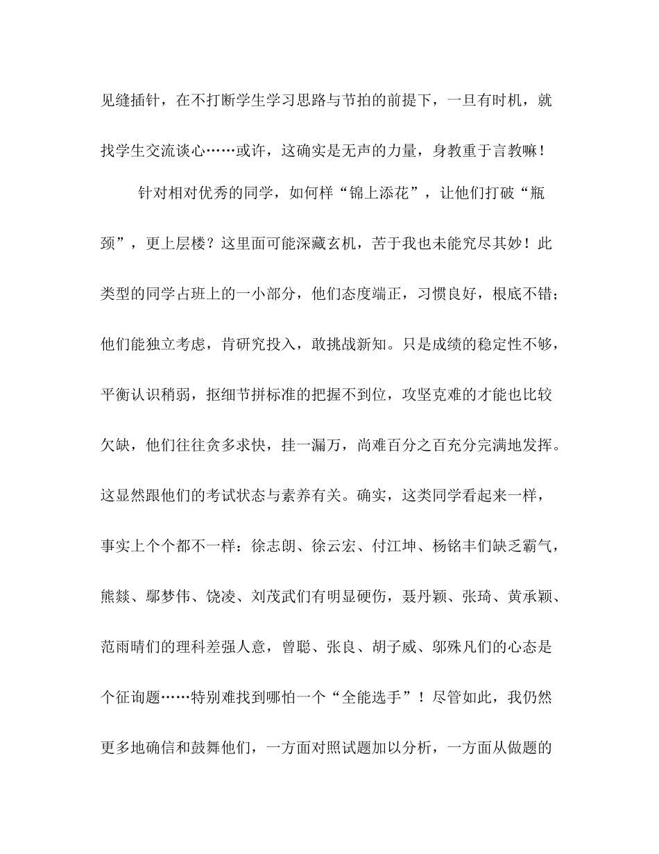 班主任工作参考总结锦上添花与雪中送炭（通用）_第3页