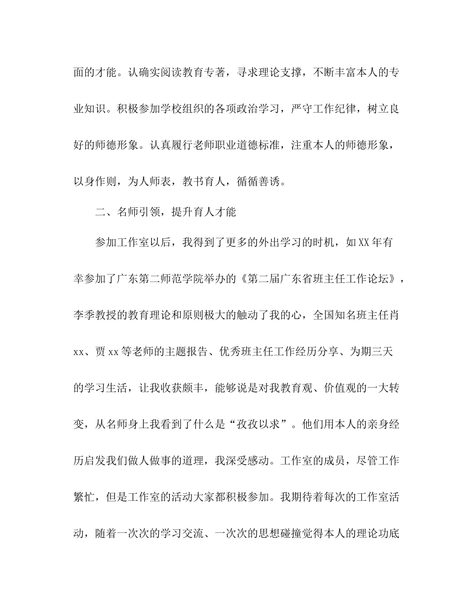 名班主任工作室成员个人学习参考总结_0_第2页