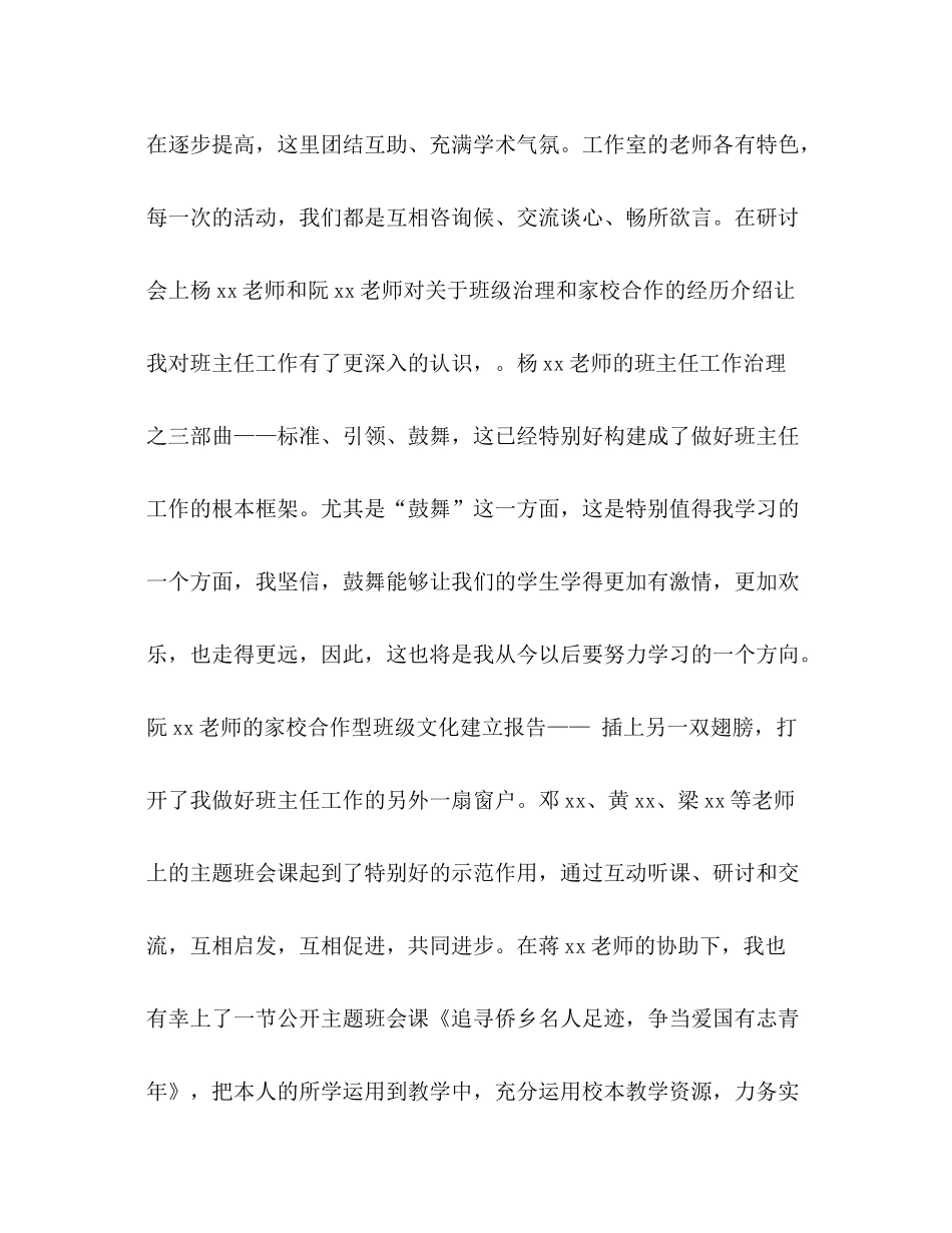 名班主任工作室成员个人学习参考总结_0_第3页