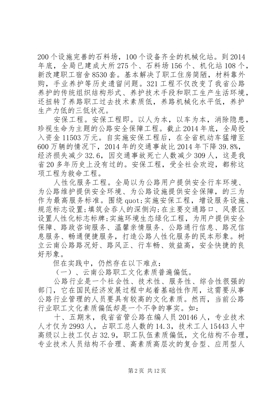 公路养护行业文化建设调研报告_第2页