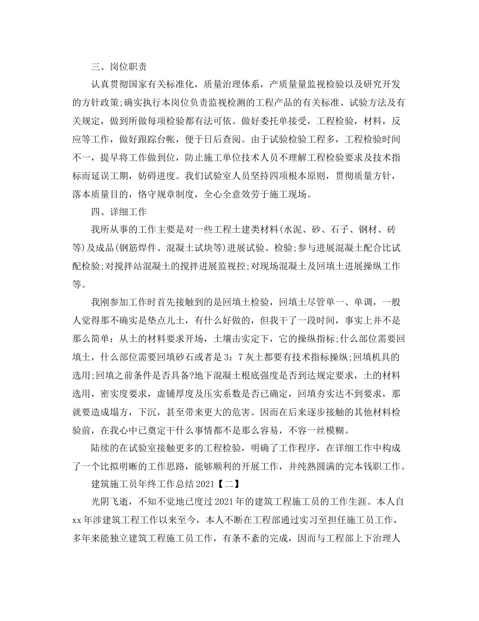 建筑施工员年终工作参考总结模板【五篇】_第2页