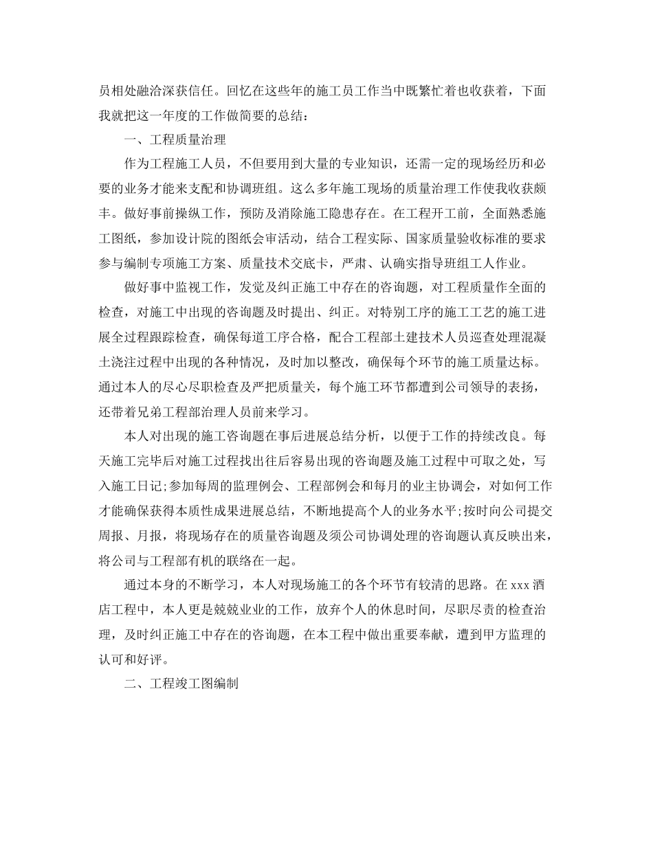 建筑施工员年终工作参考总结模板【五篇】_第3页