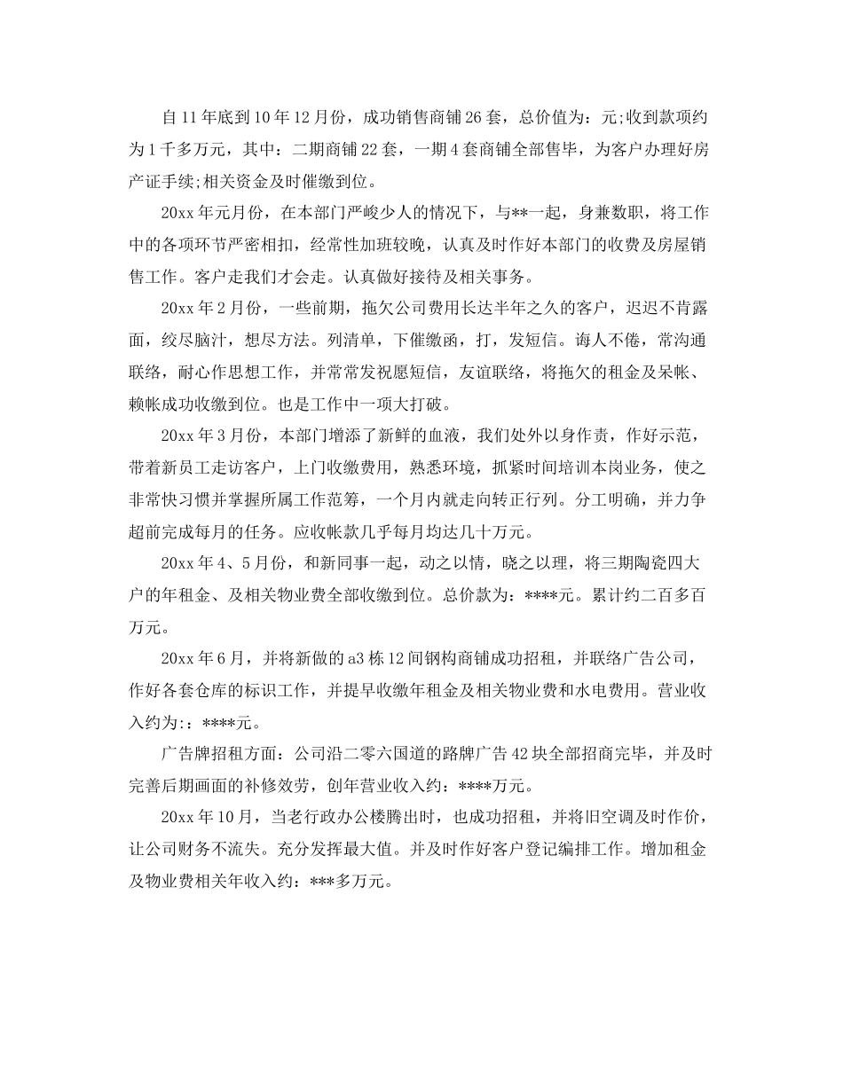 2021年度工作参考总结个人房地产销售年度工作参考总结_第3页