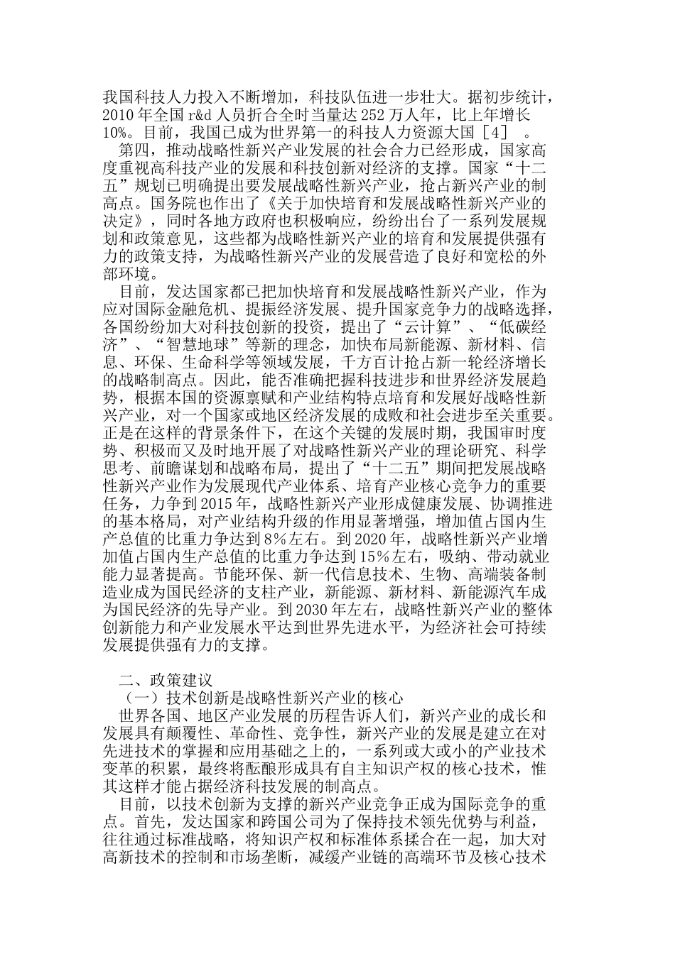 我国战略性新兴产业发展策略研究_第3页