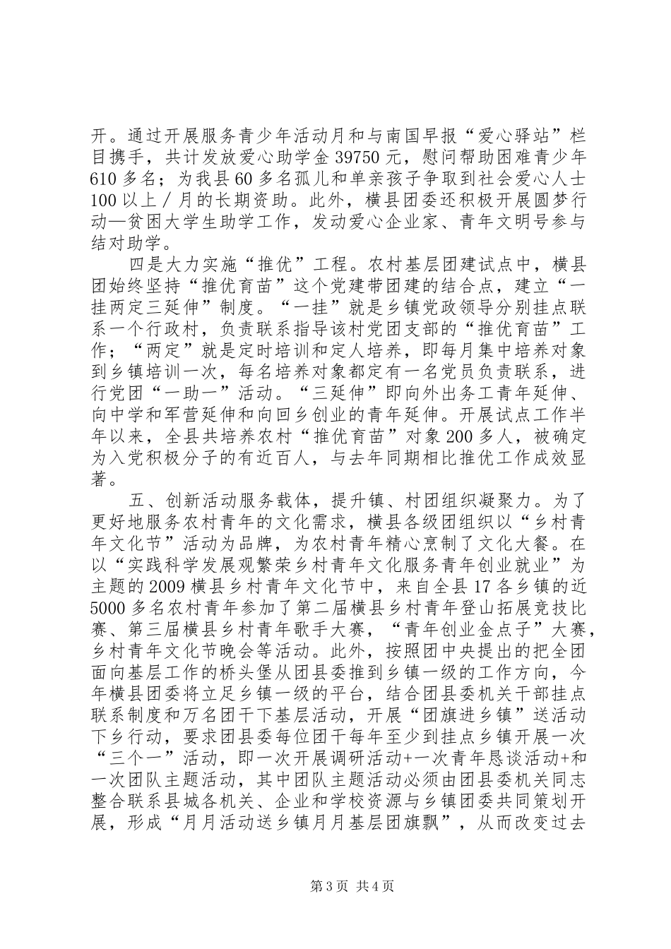 共青团农村基层组织建设和基层工作试点工作报告_第3页