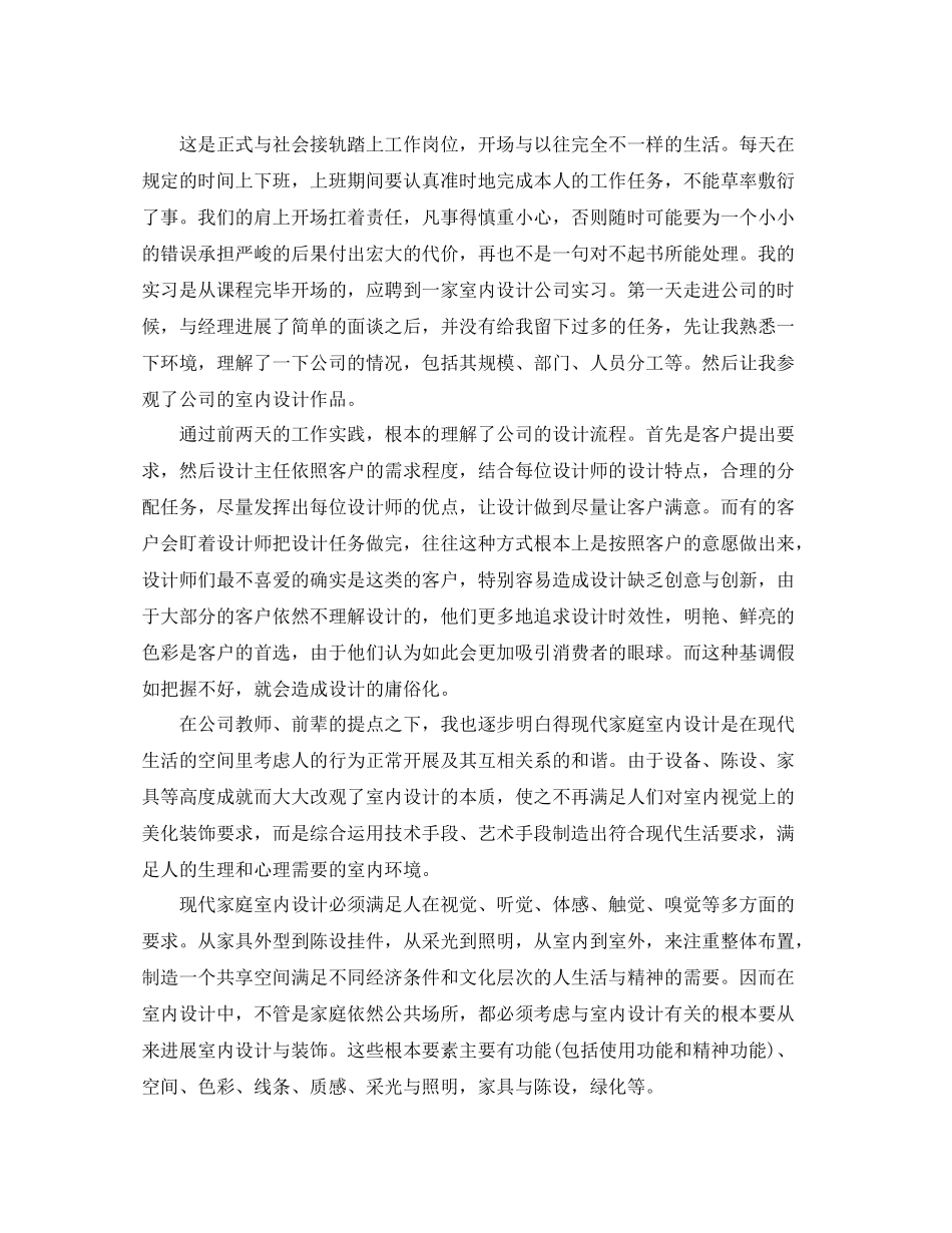 设计师实习工作参考总结五篇合集_第2页