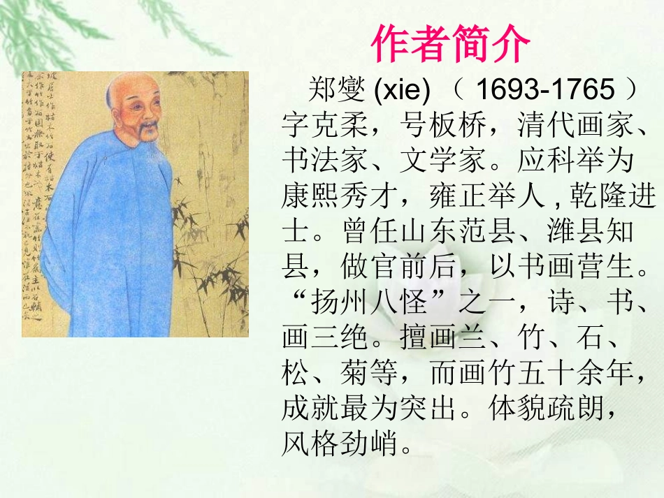 六年级语文墨竹图题诗_第2页