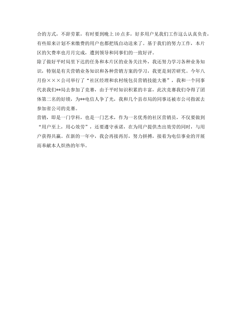 电信社区经理的自我参考总结_第2页