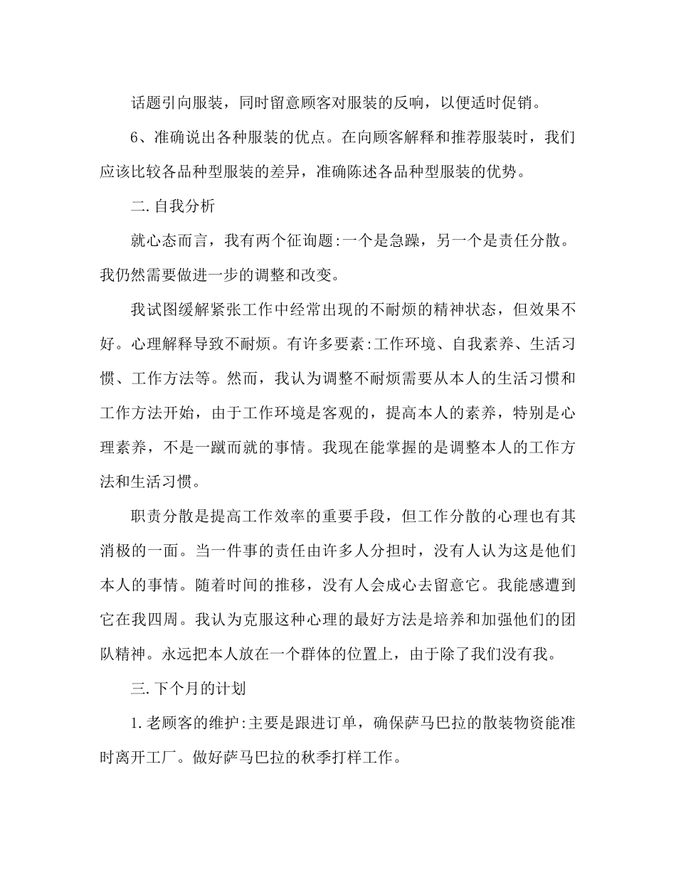 导购员参考总结怎么写_第2页