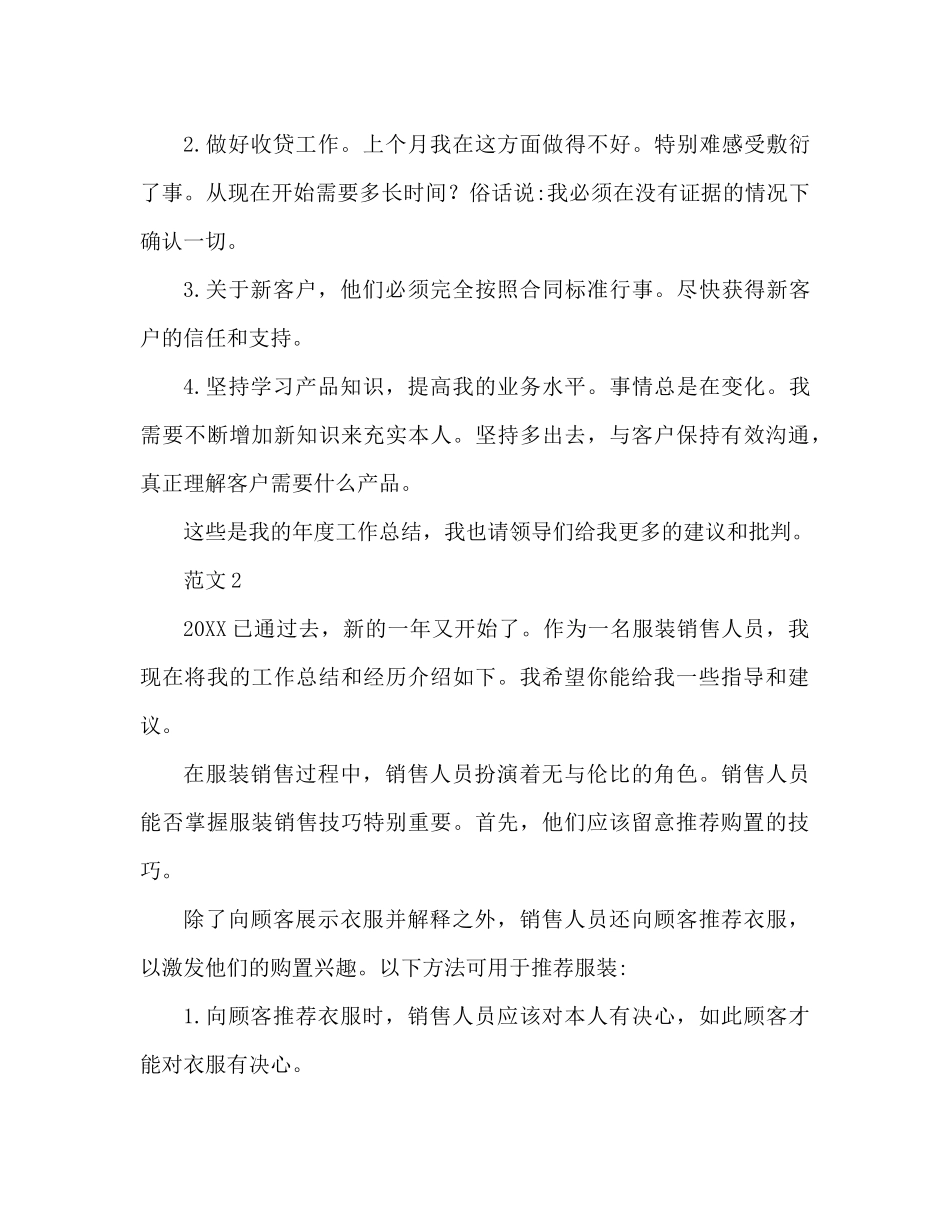 导购员参考总结怎么写_第3页