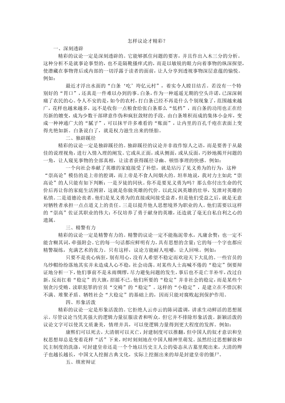 怎样议论才精彩_第1页