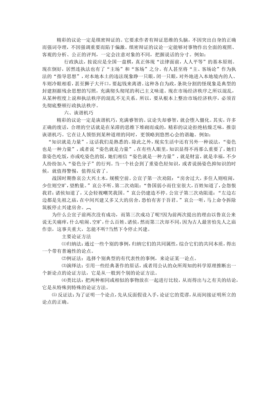 怎样议论才精彩_第2页