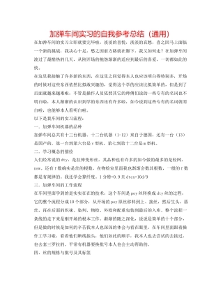 加弹车间实习的自我参考总结（通用）