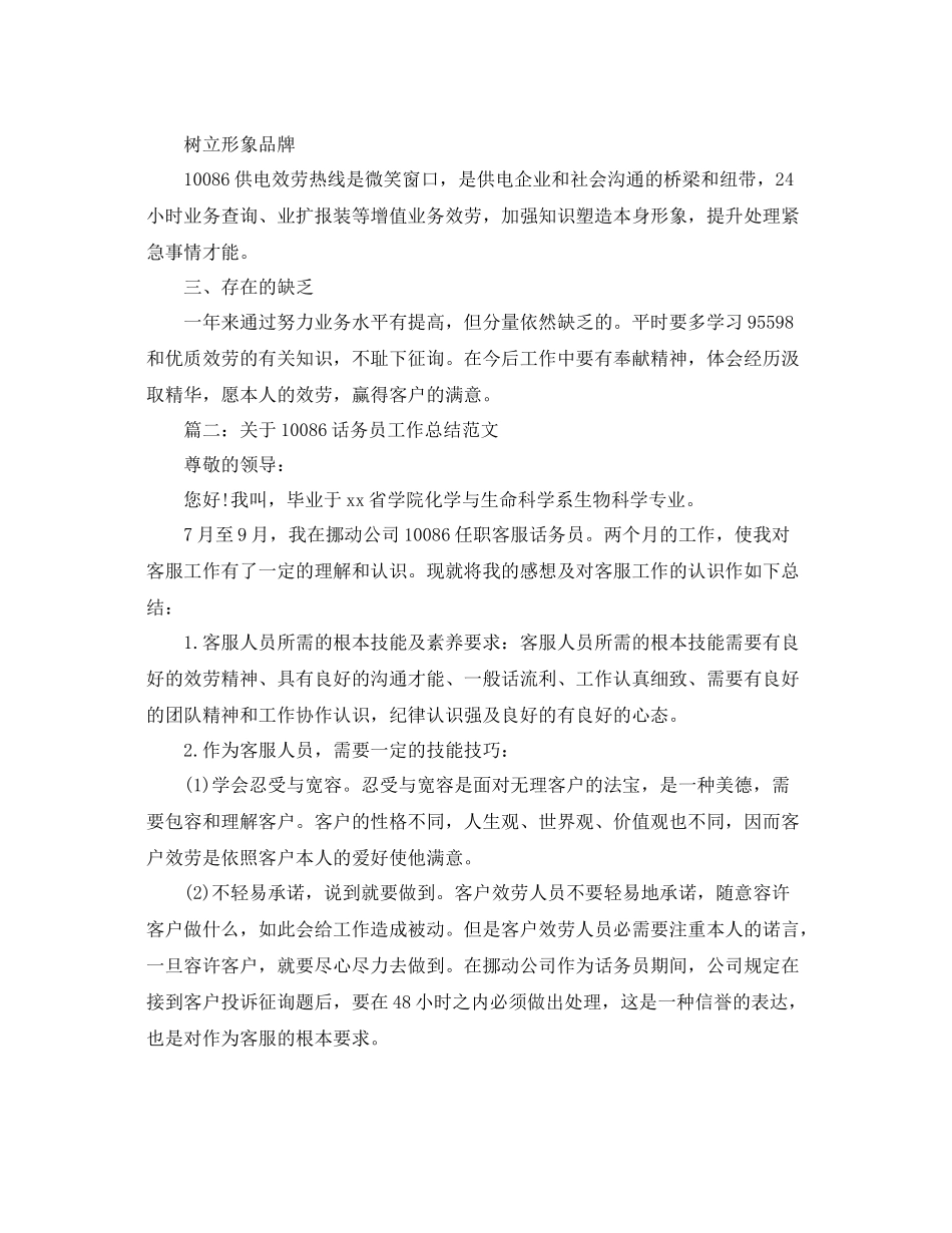 关于106话务员工作参考总结范文【5篇】_第2页