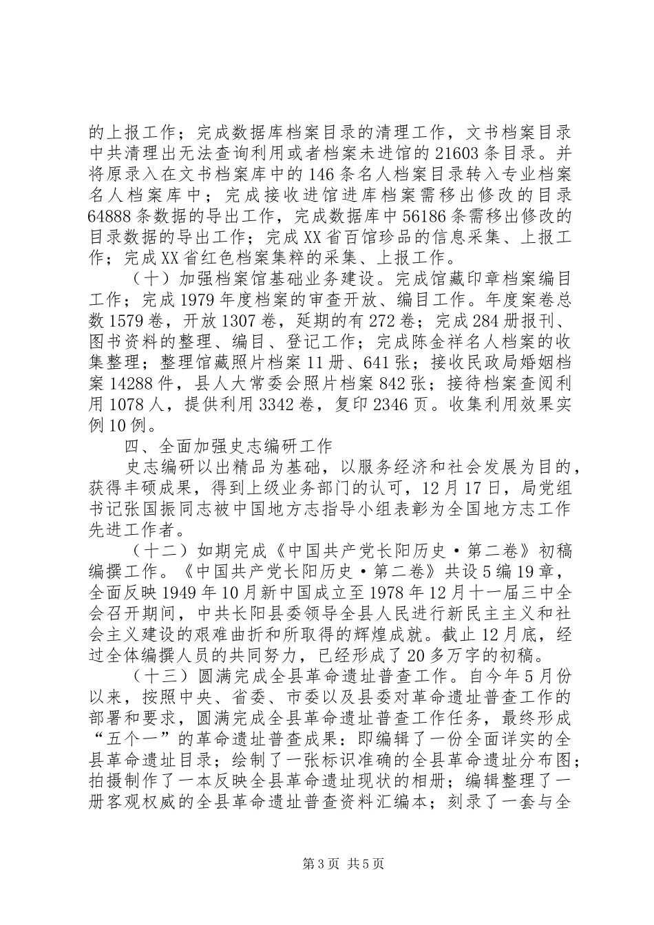 档案局工作小结汇报资料_第3页