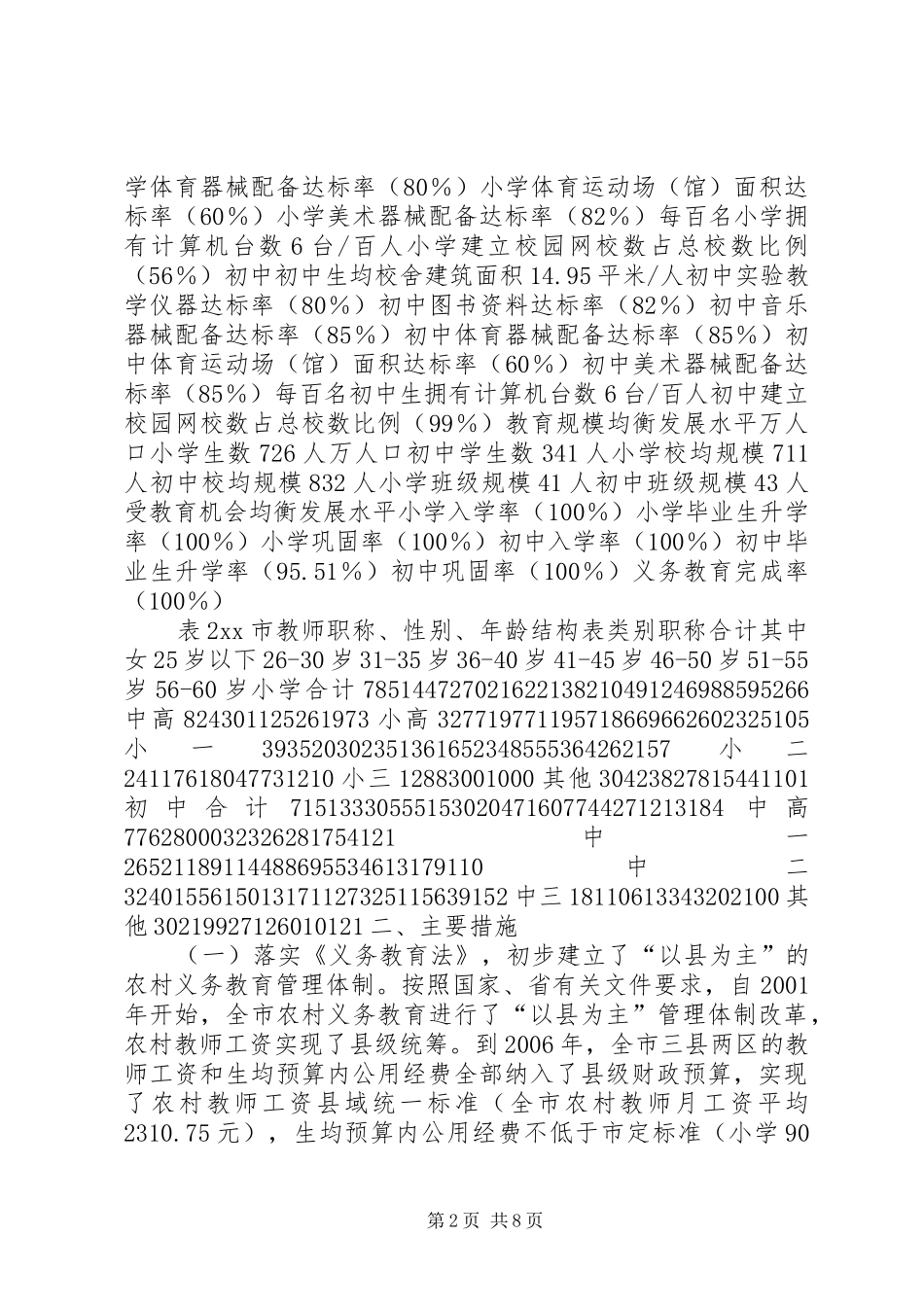 关于市义务教育均衡发展状况调研报告_第2页