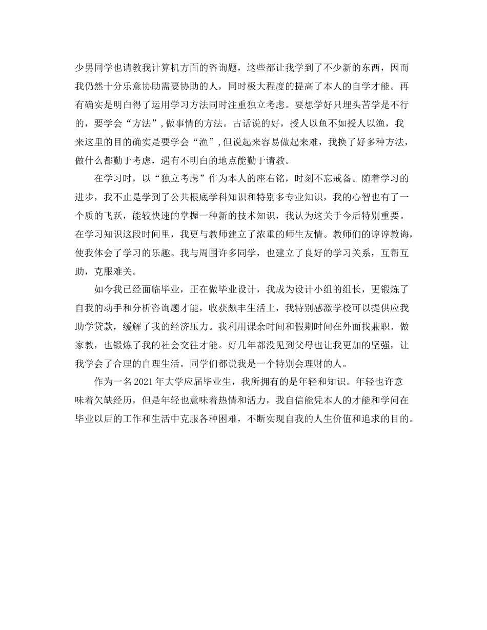 计算机专业大学毕业生自我参考总结（通用）_第2页