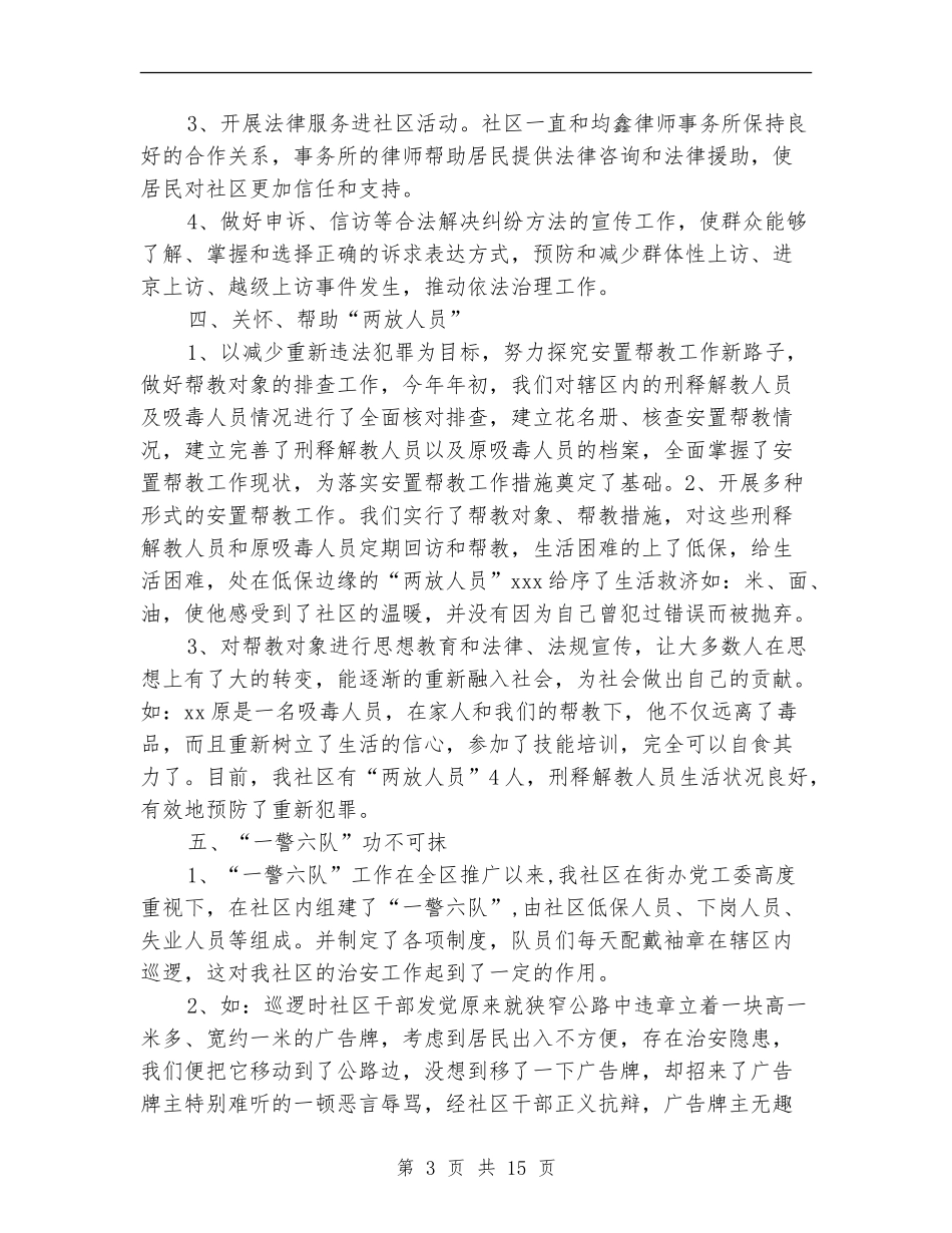 社综治综合治理工作总结_第3页