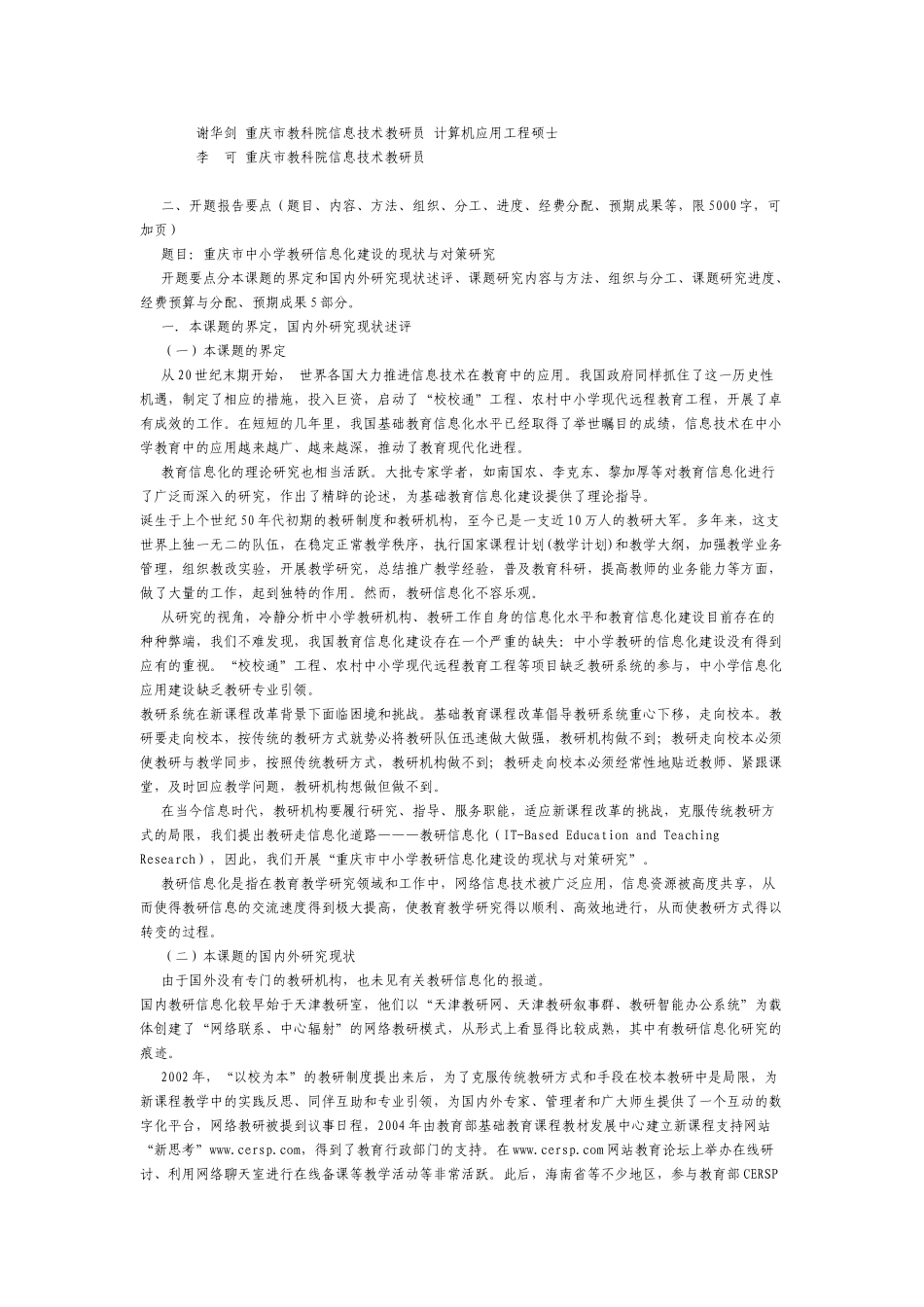 全_国_教_育_科_学_规_划_课_题_第2页