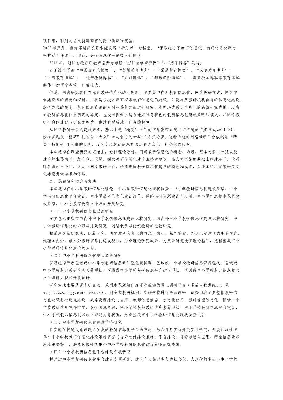 全_国_教_育_科_学_规_划_课_题_第3页