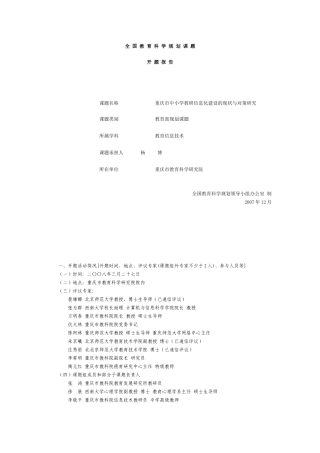 全_国_教_育_科_学_规_划_课_题