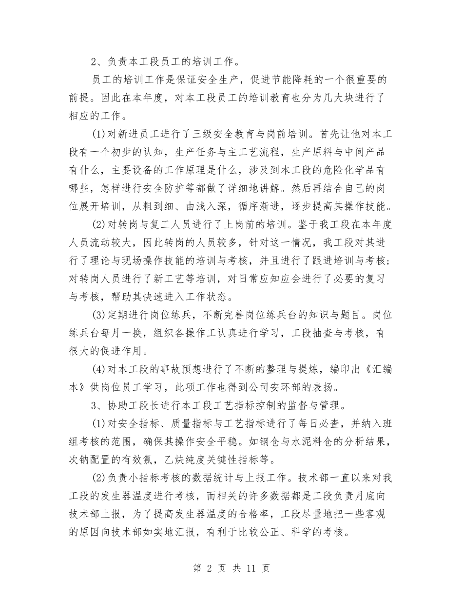 2024车间主任个人年终工作总结范文与2024车间主任工作总结汇编_第2页