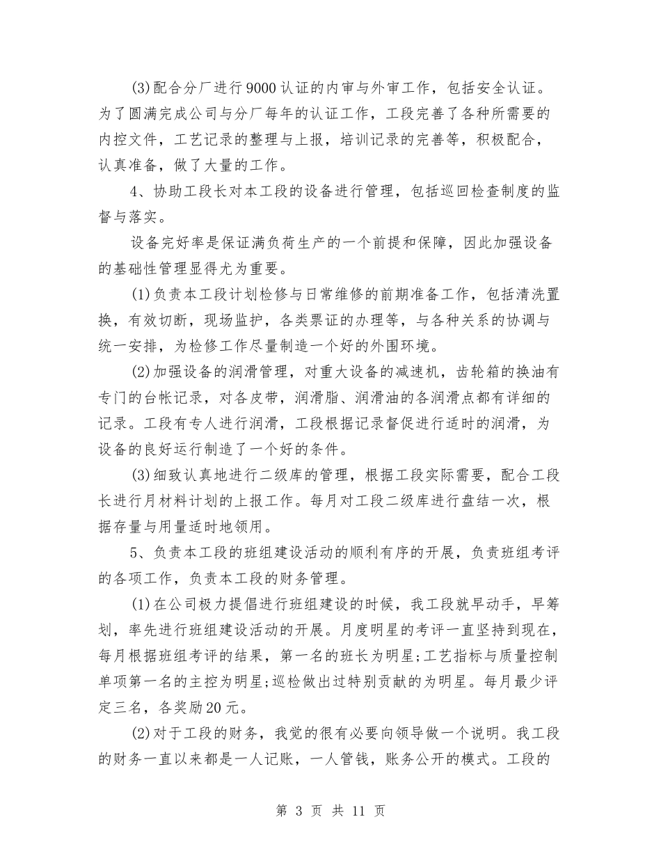 2024车间主任个人年终工作总结范文与2024车间主任工作总结汇编_第3页