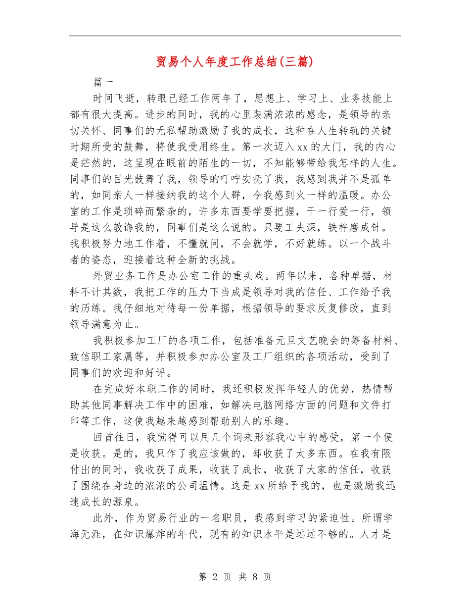 贸易个人年度工作总结_第2页