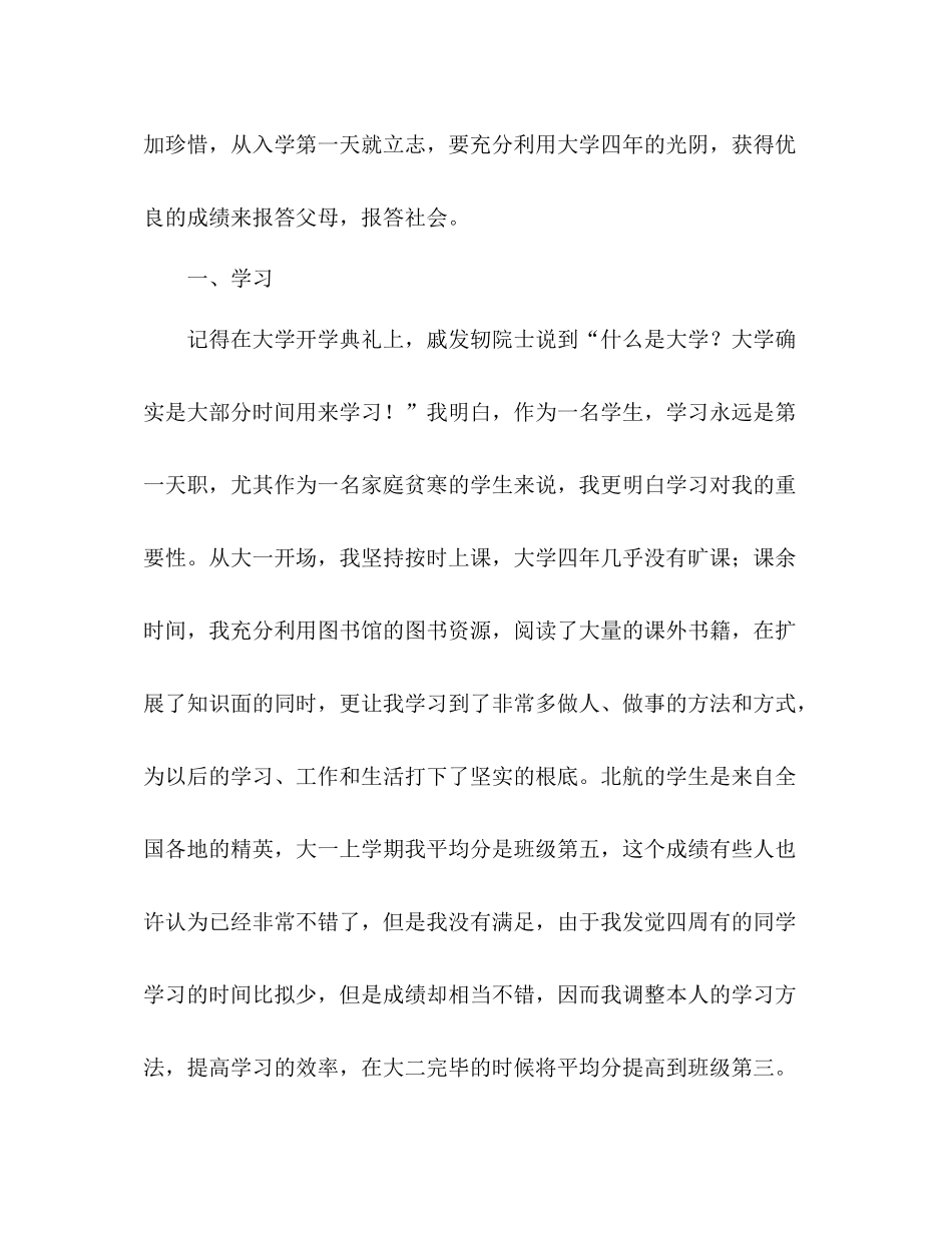 大学个人德育工作参考总结（通用）_第2页