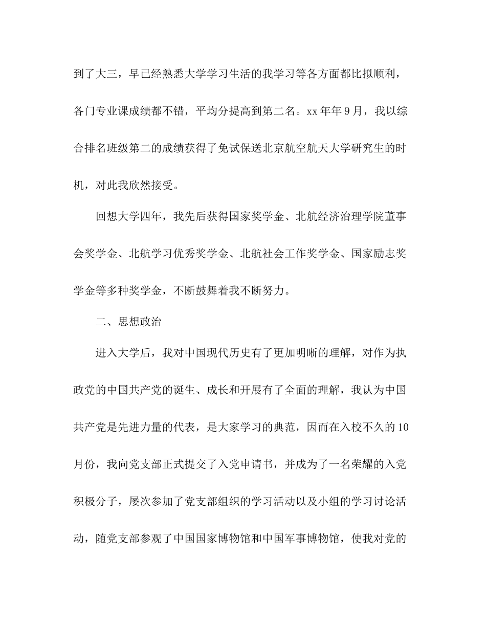 大学个人德育工作参考总结（通用）_第3页