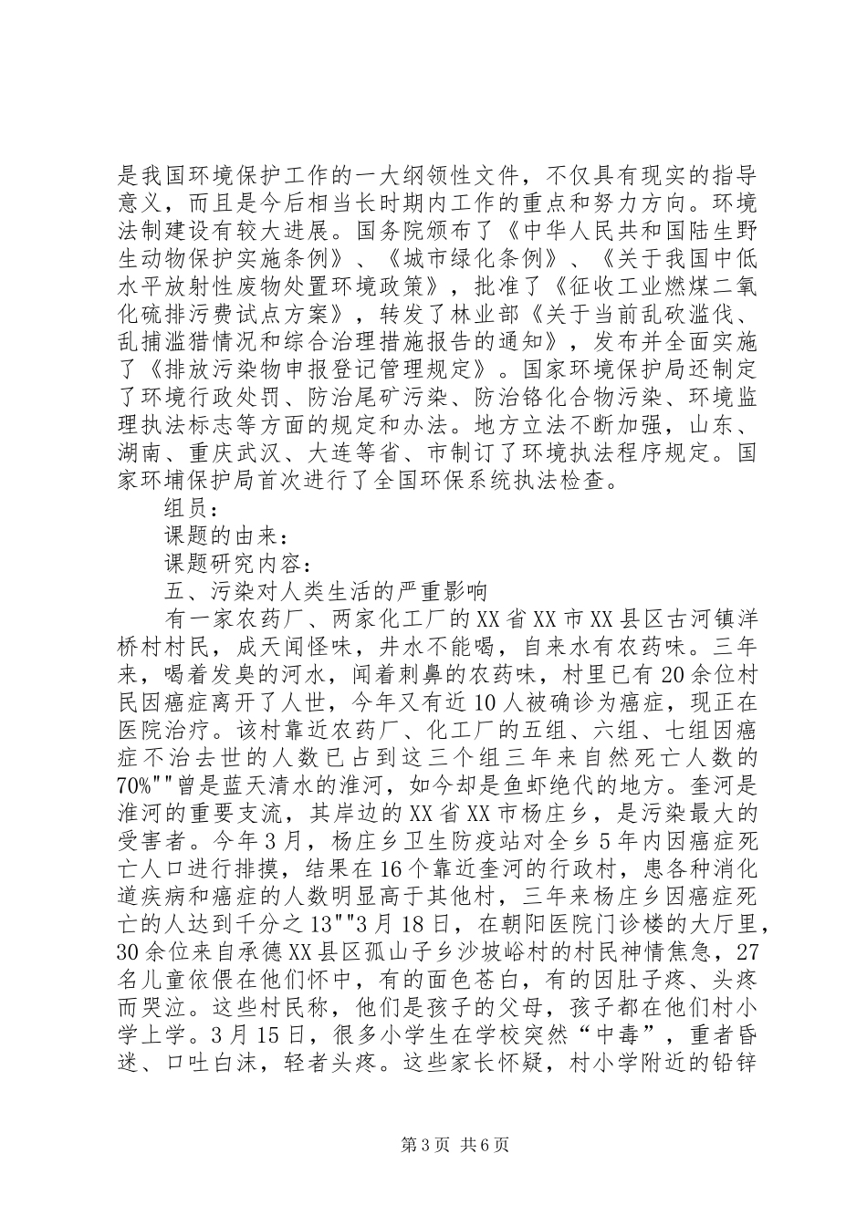 关于环境保护的调研报告_第3页