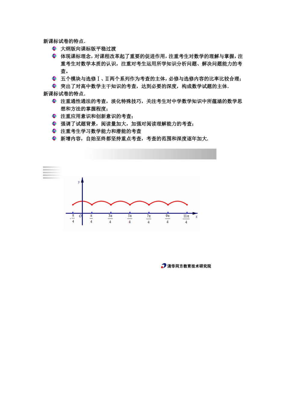 新课标高考试卷分析_第1页