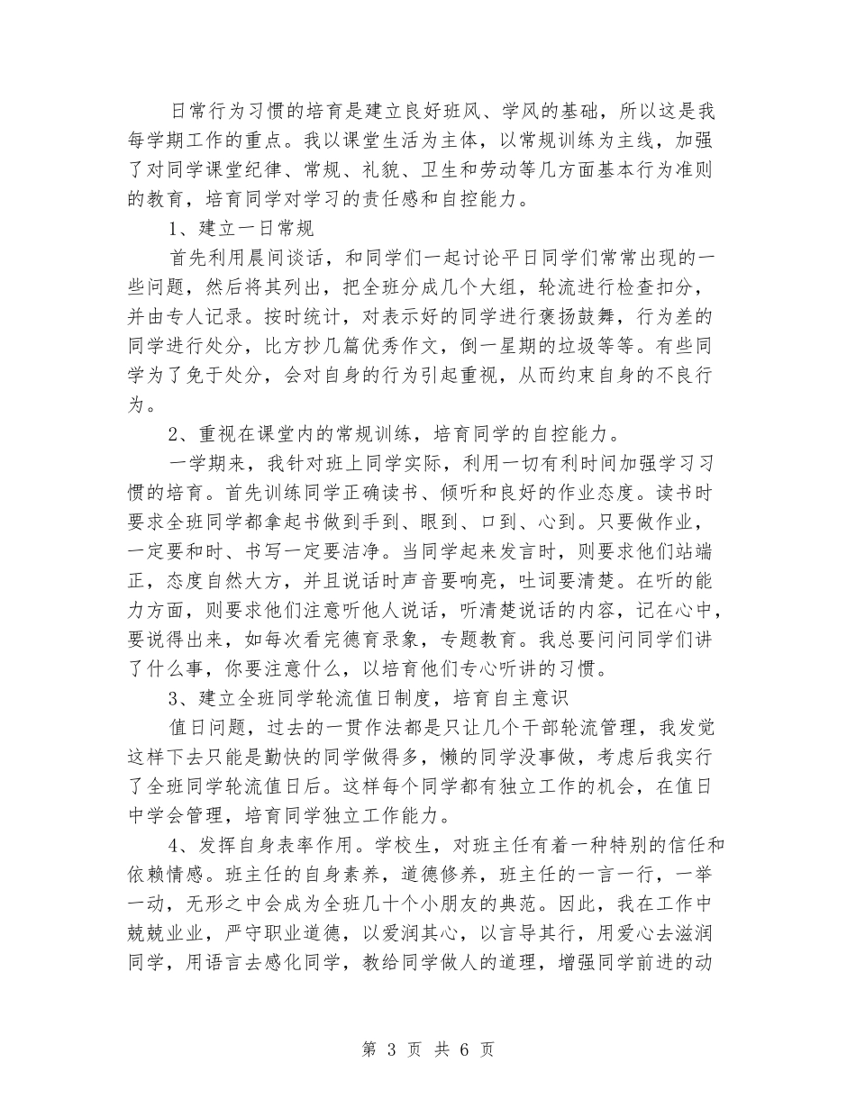 2024年下学期小学班主任工作总结_第3页