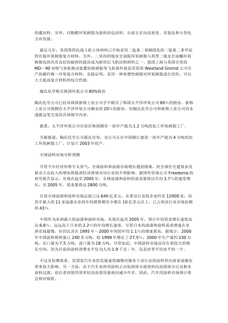世界环氧树脂产品发展趋势_第2页