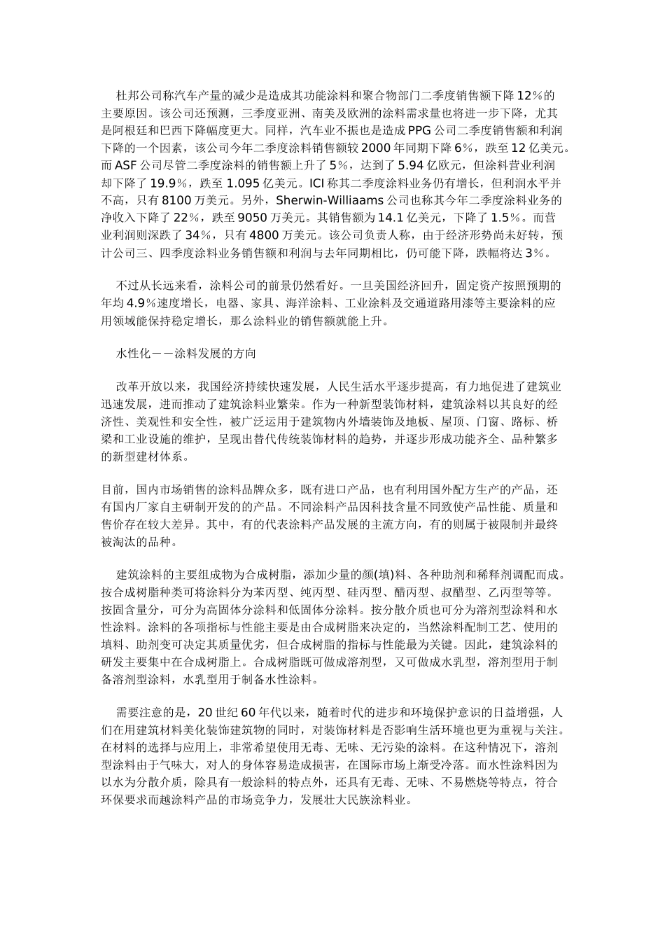 世界环氧树脂产品发展趋势_第3页