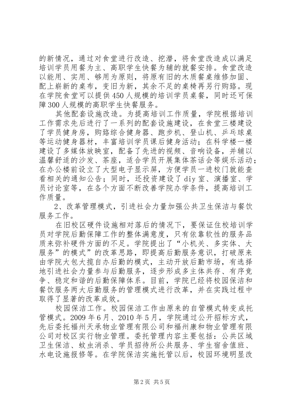 福建教育学院校园设施建设与环境优化情况汇报_第2页