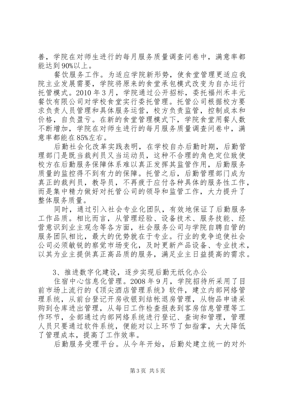 福建教育学院校园设施建设与环境优化情况汇报_第3页