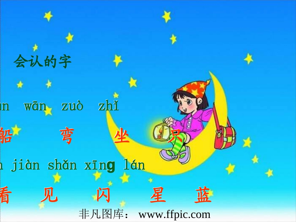 小小的船课件下载_第3页