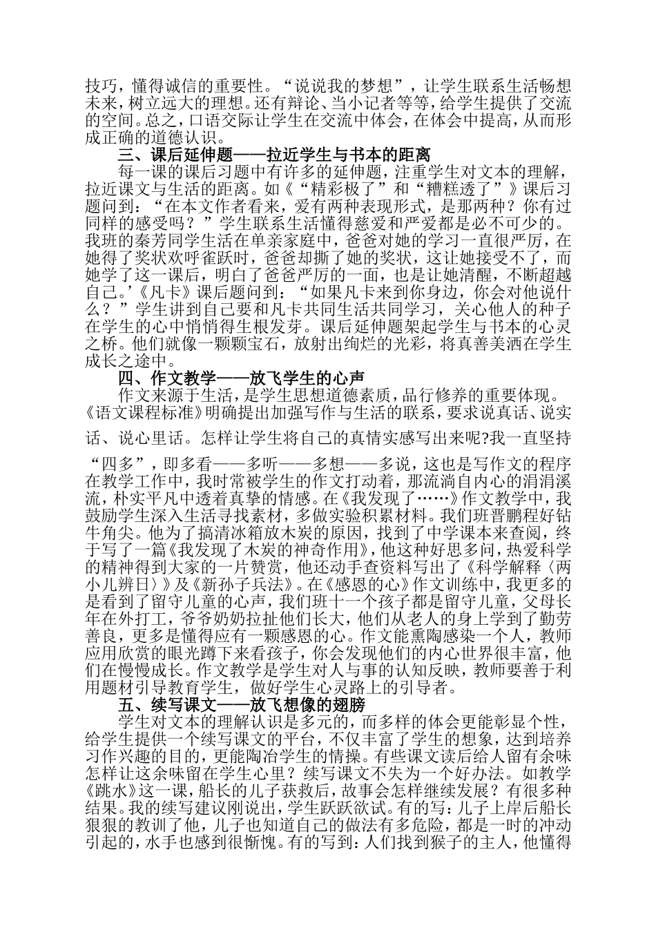 语文教学中的德育亮点_第2页